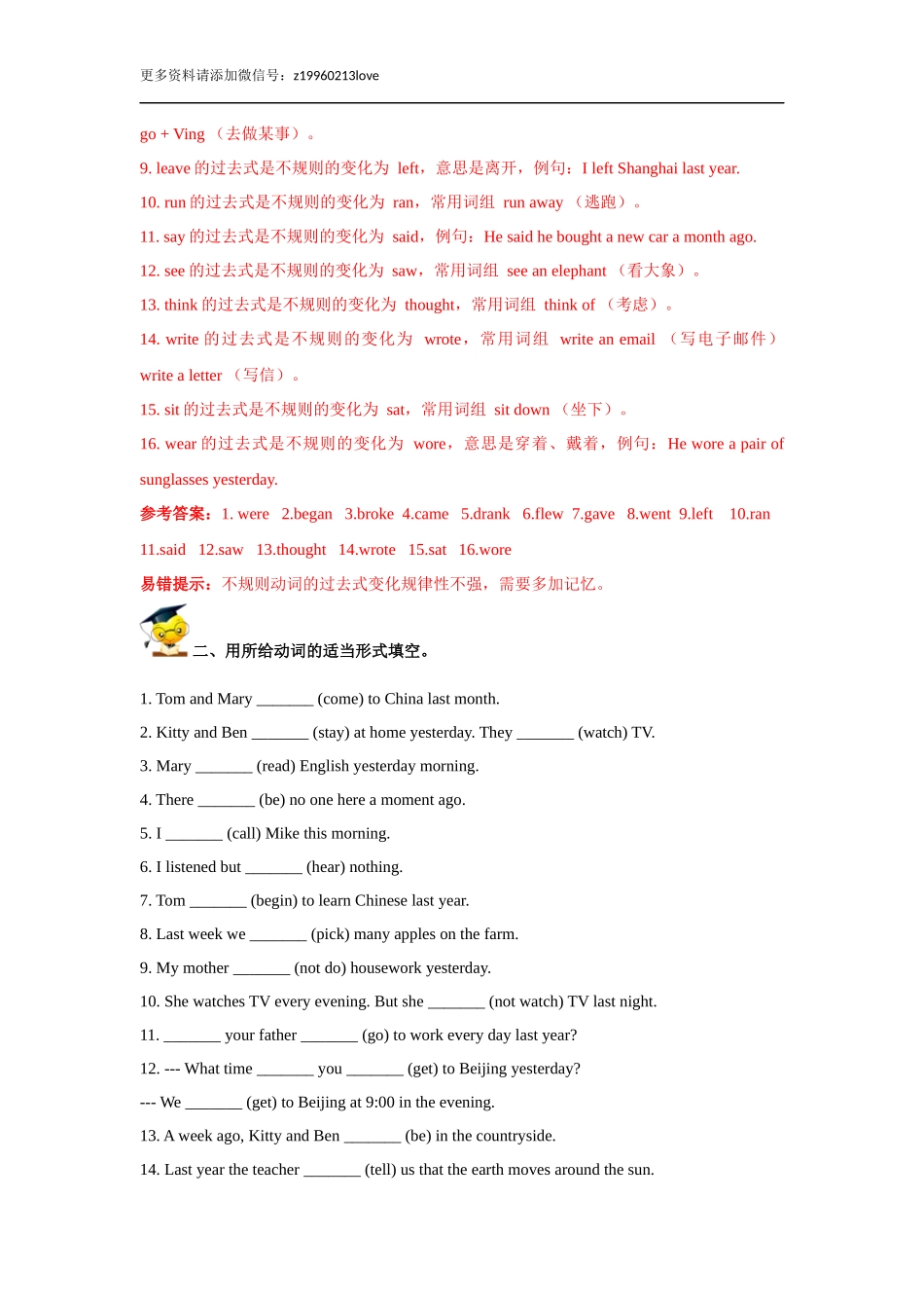 小升初英语高频考点过关演练11-一般过去时和一般将来时（解析版）.doc_第2页