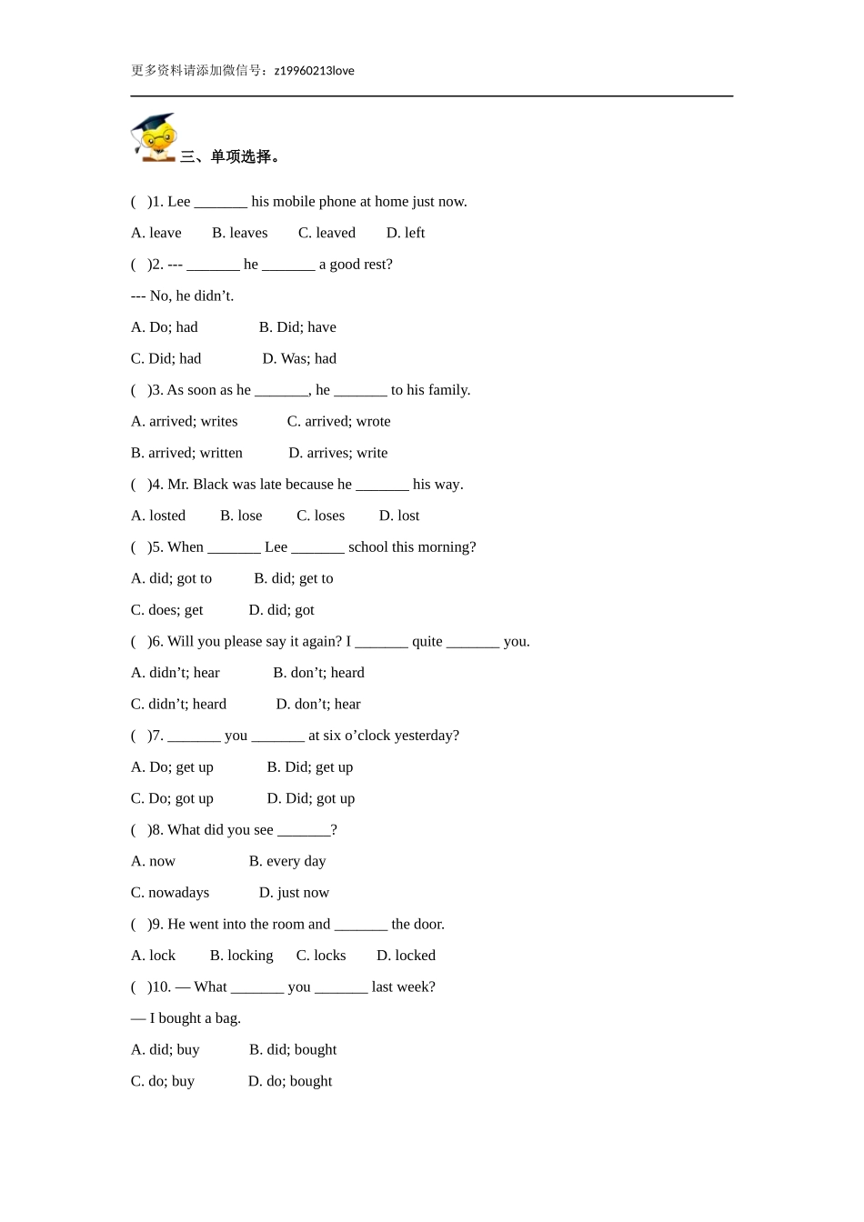 小升初英语高频考点过关演练11-一般过去时和一般将来时（原卷）.doc_第2页