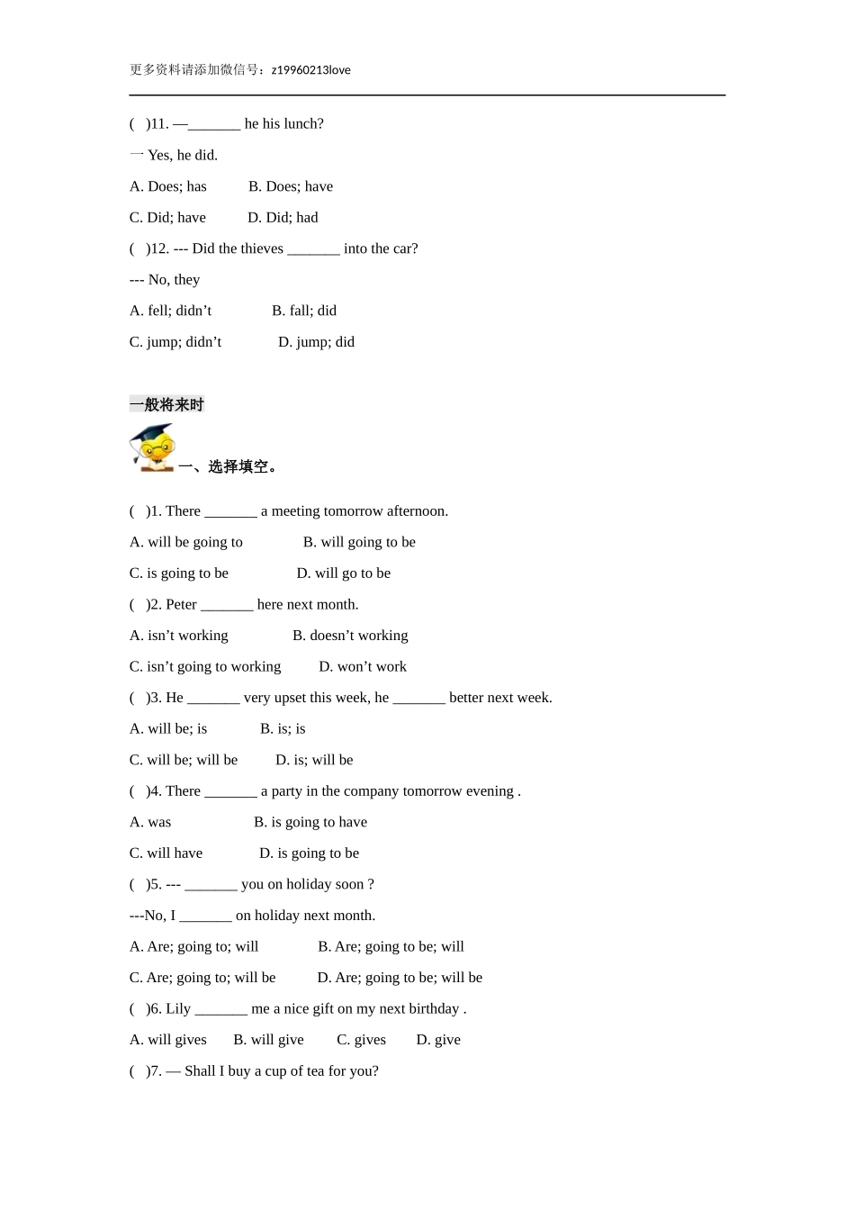 小升初英语高频考点过关演练11-一般过去时和一般将来时（原卷）.doc_第3页