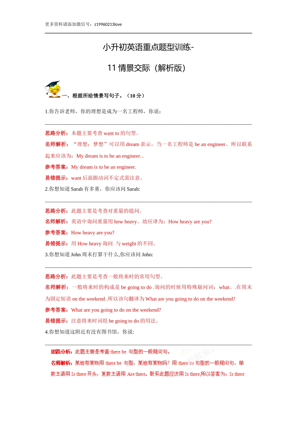 小升初英语重点题型训练-情景交际（解析版）.doc_第1页