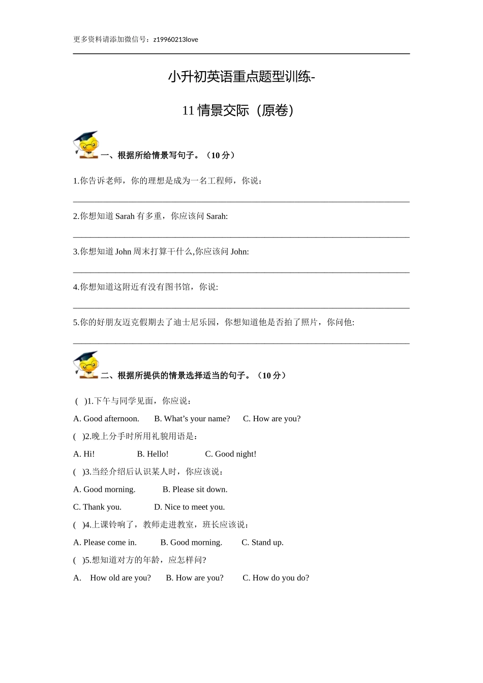 小升初英语重点题型训练-情景交际（原卷）.doc_第1页