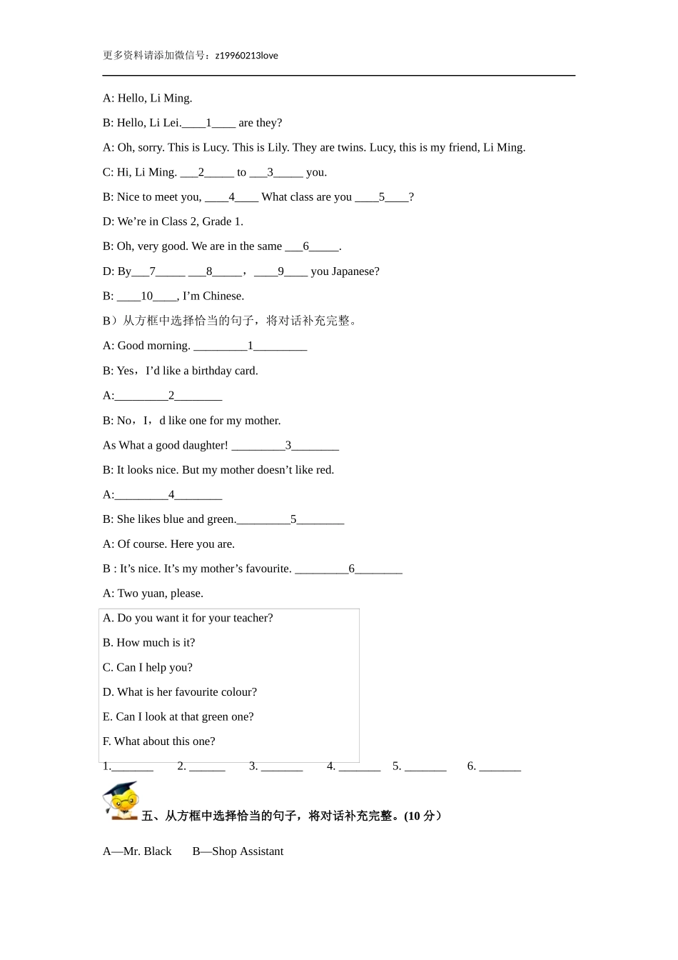 小升初英语重点题型训练-情景交际（原卷）.doc_第3页