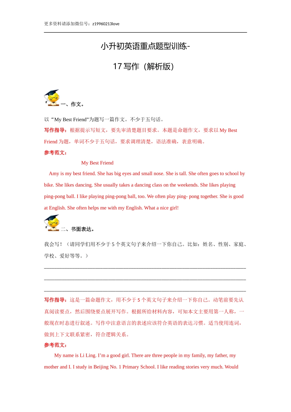 小升初英语重点题型训练-写作（解析版）.doc_第1页