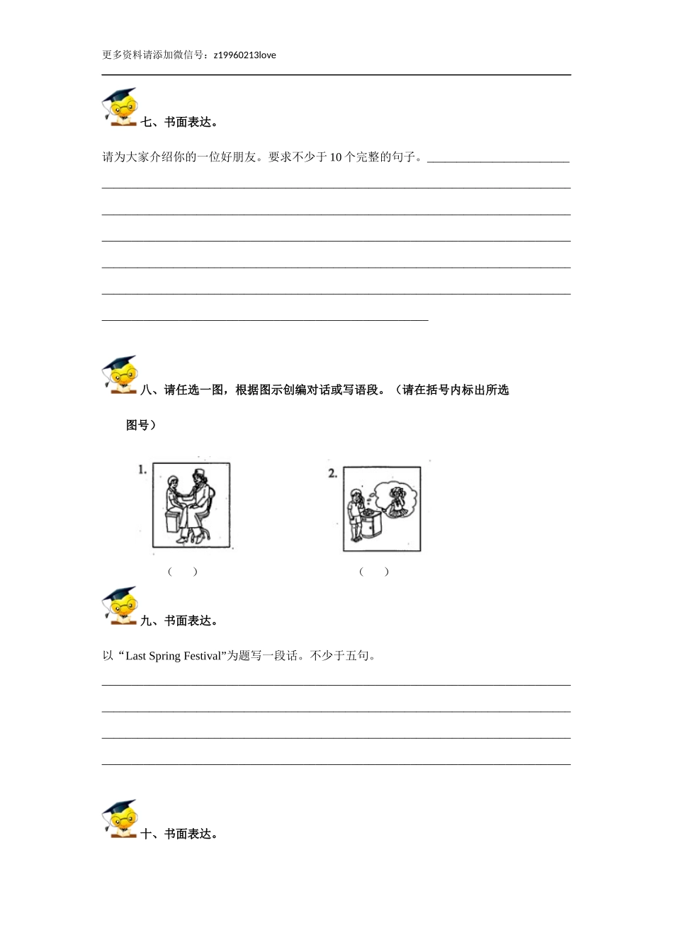 小升初英语重点题型训练-写作（原卷）.doc_第3页