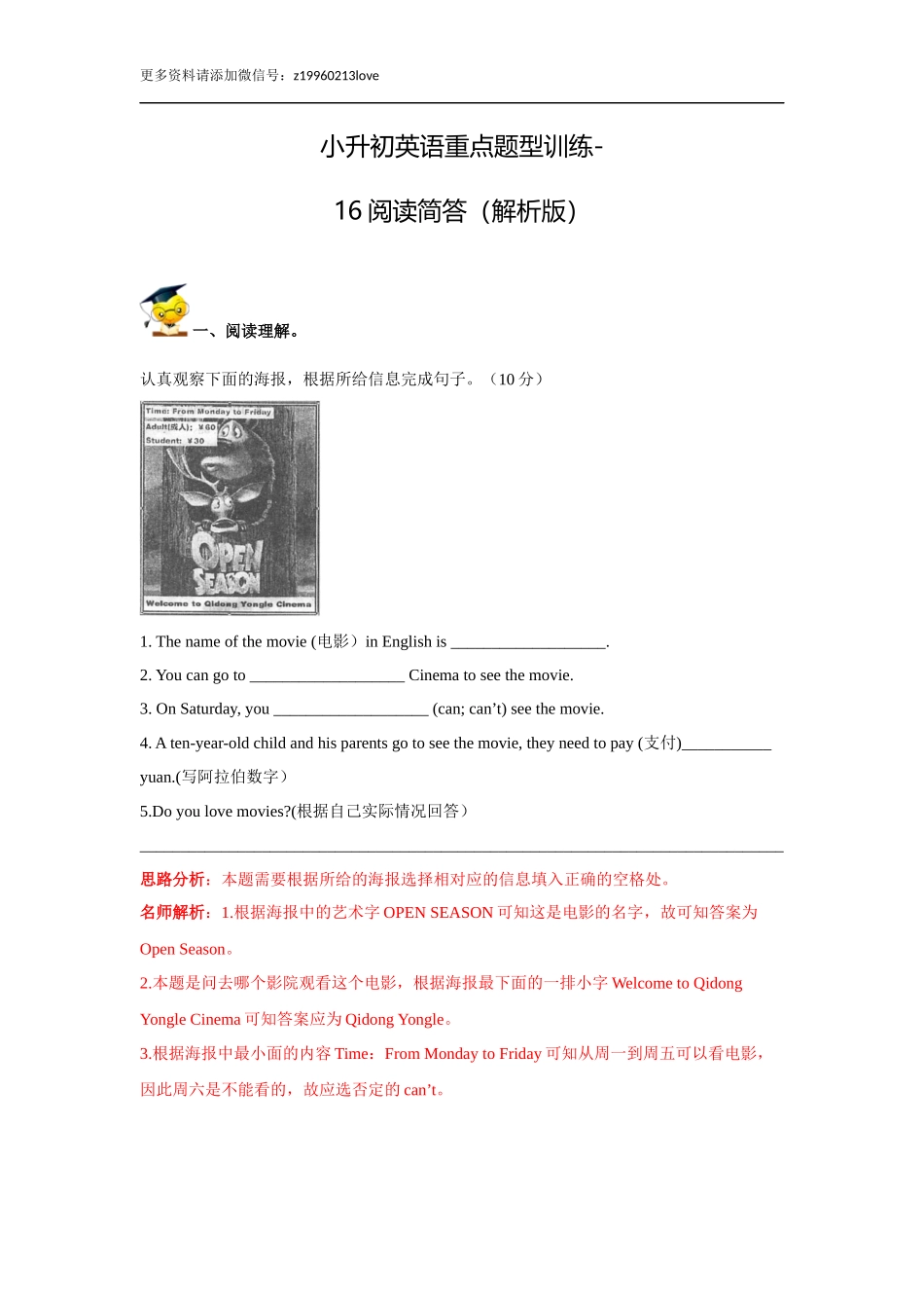 小升初英语重点题型训练-阅读简答（解析版）.doc_第1页