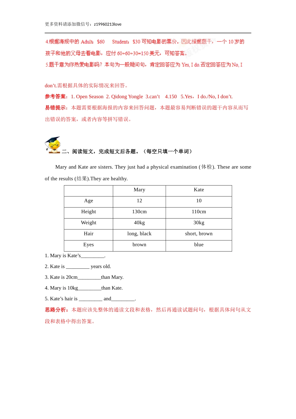 小升初英语重点题型训练-阅读简答（解析版）.doc_第2页