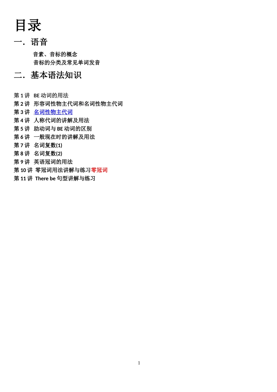 小升初英语专项练习与讲解（47页）.doc_第1页