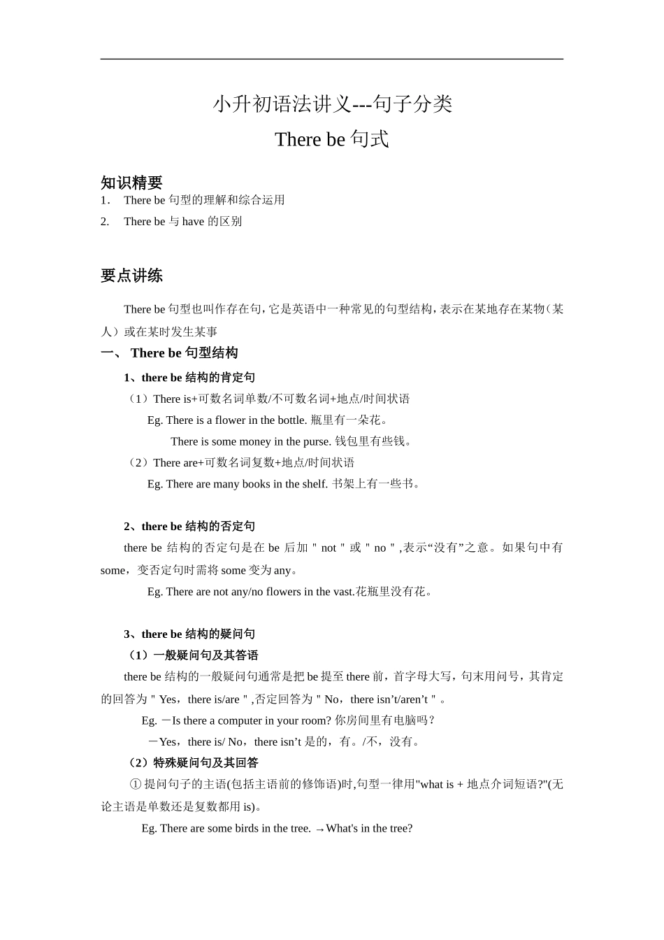 小升初语法专题---there be句式.doc_第1页