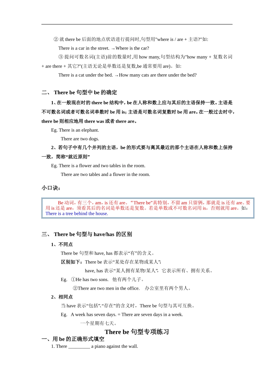 小升初语法专题---there be句式.doc_第2页