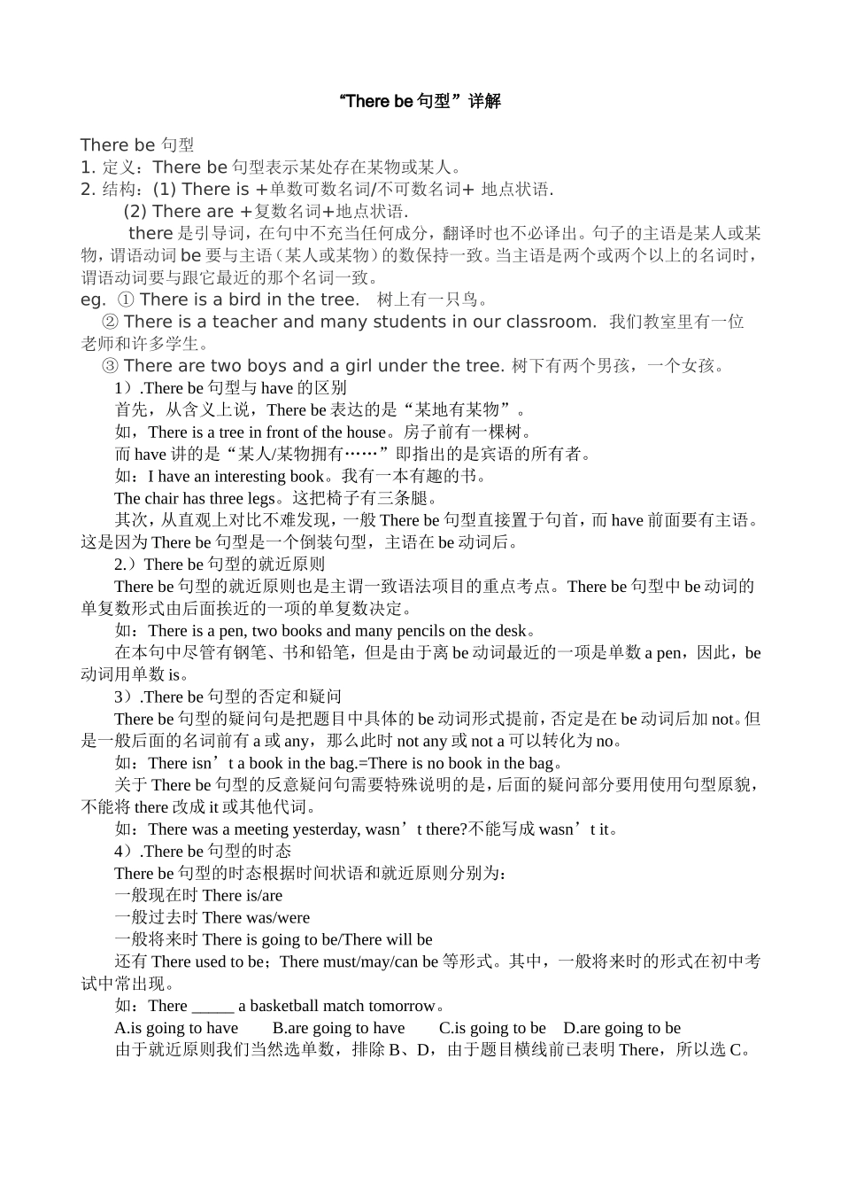 小升初语法专题---therebe句型讲解与练习(1).doc_第1页