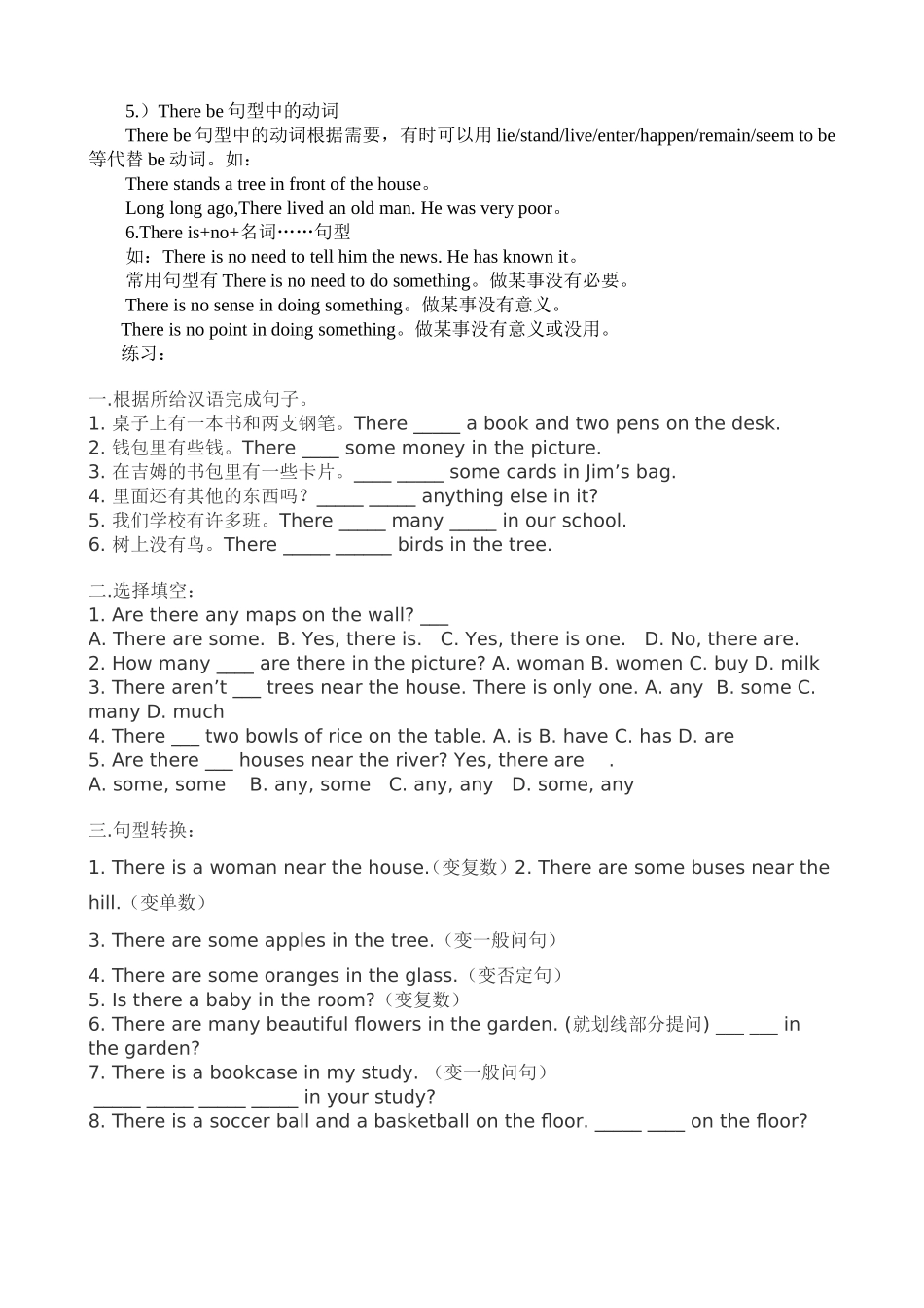 小升初语法专题---therebe句型讲解与练习(1).doc_第2页