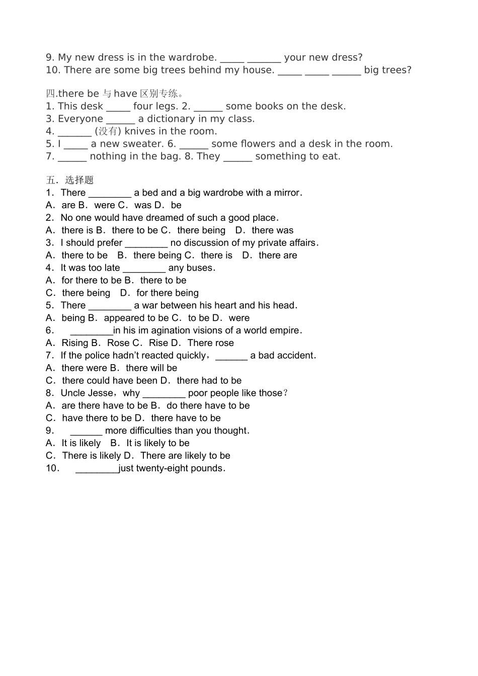 小升初语法专题---therebe句型讲解与练习(1).doc_第3页