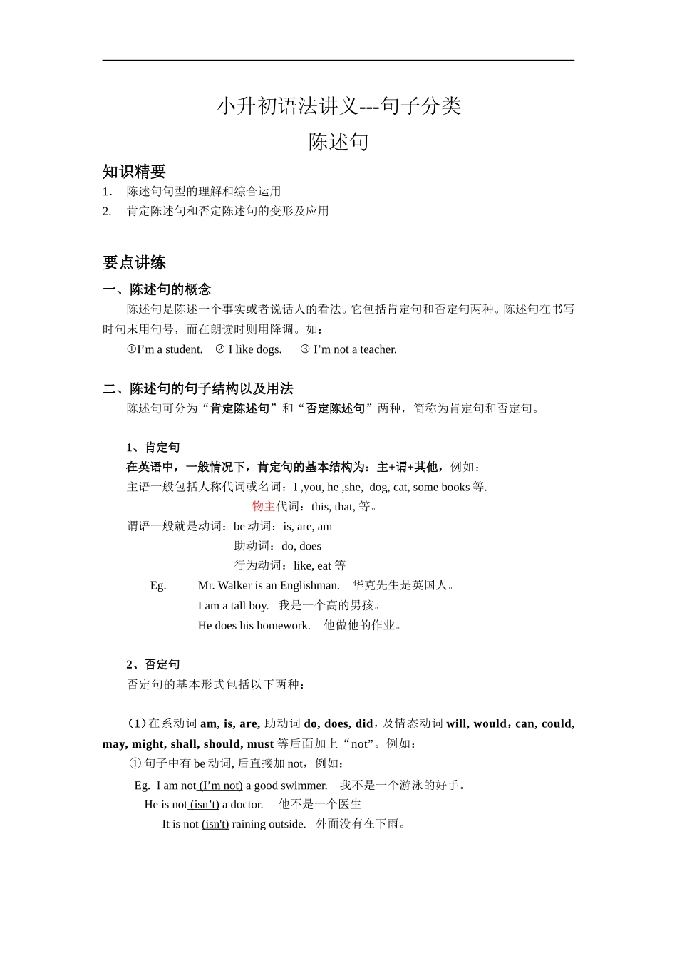 小升初语法专题---陈述句.doc_第1页