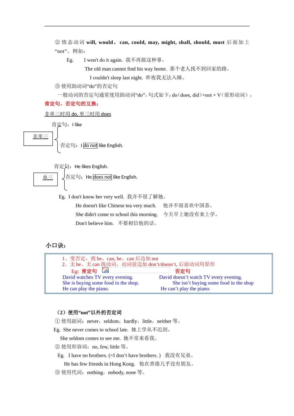 小升初语法专题---陈述句.doc_第2页