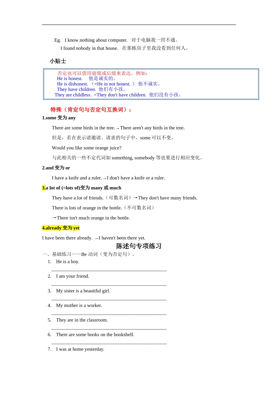 小升初语法专题---陈述句.doc_第3页