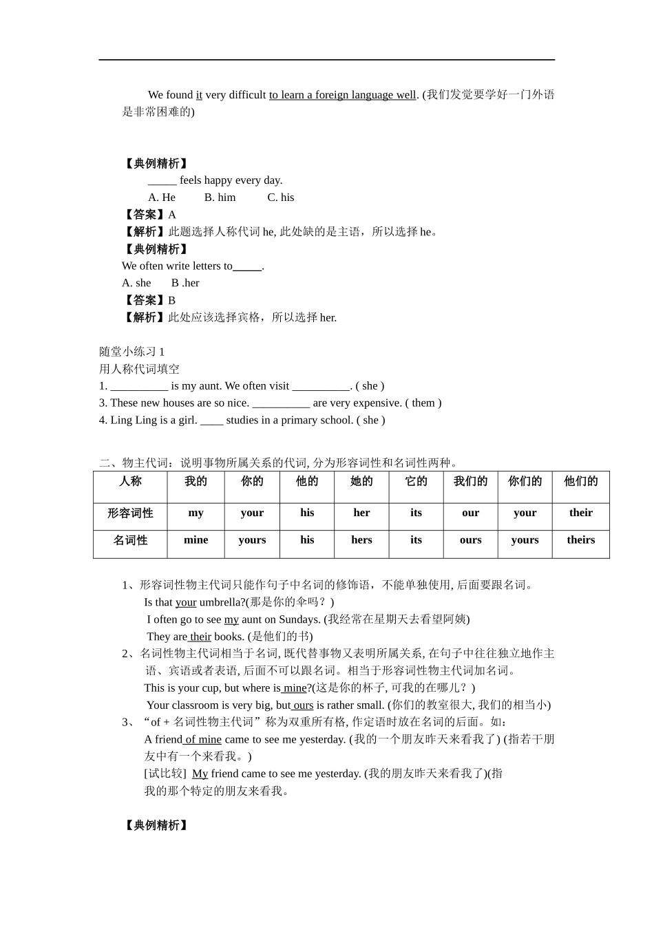 小升初语法专题---代词.docx_第2页