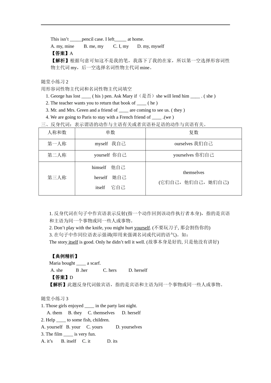 小升初语法专题---代词.docx_第3页