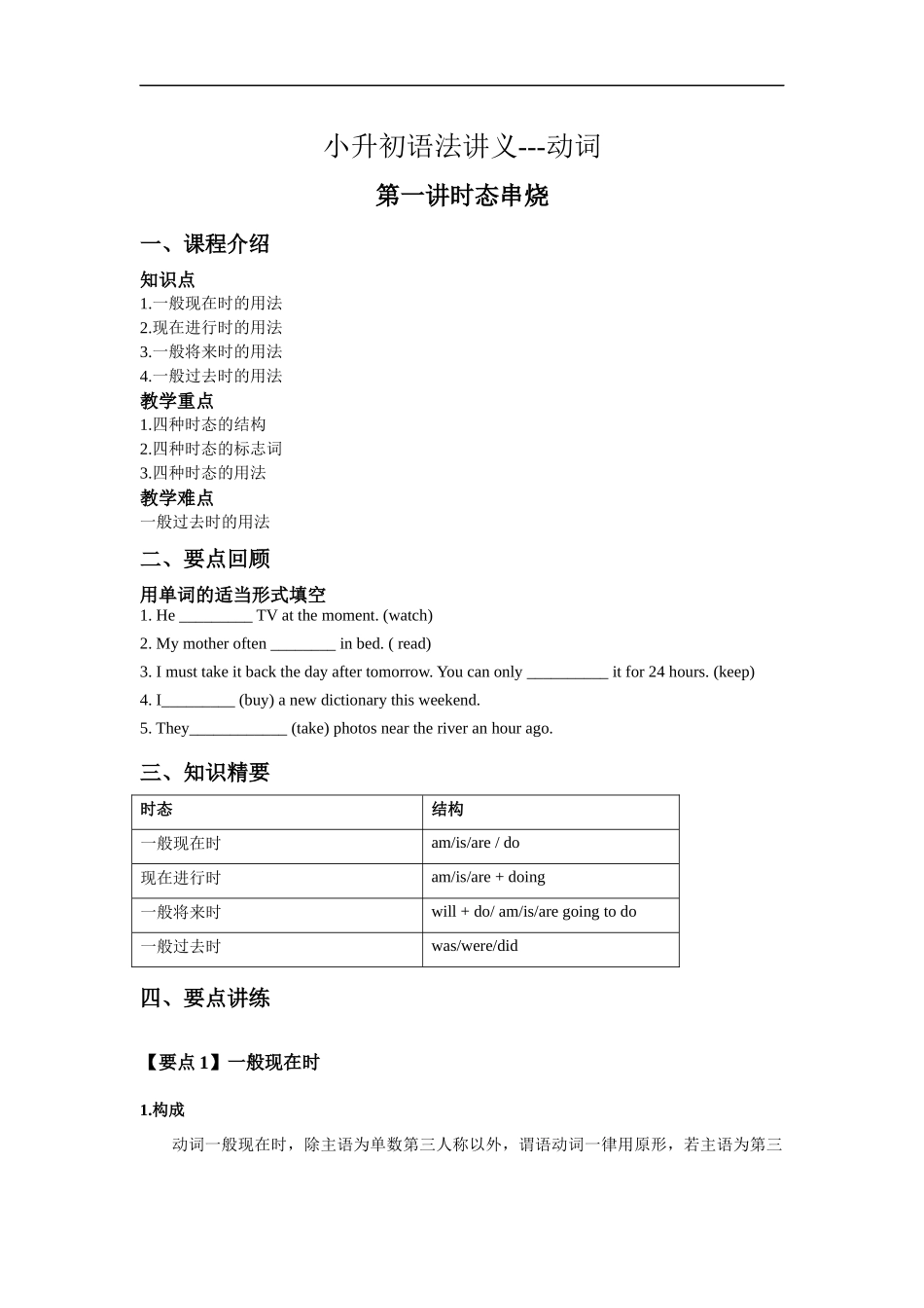 小升初语法专题---动词时态与情态动词.docx_第1页