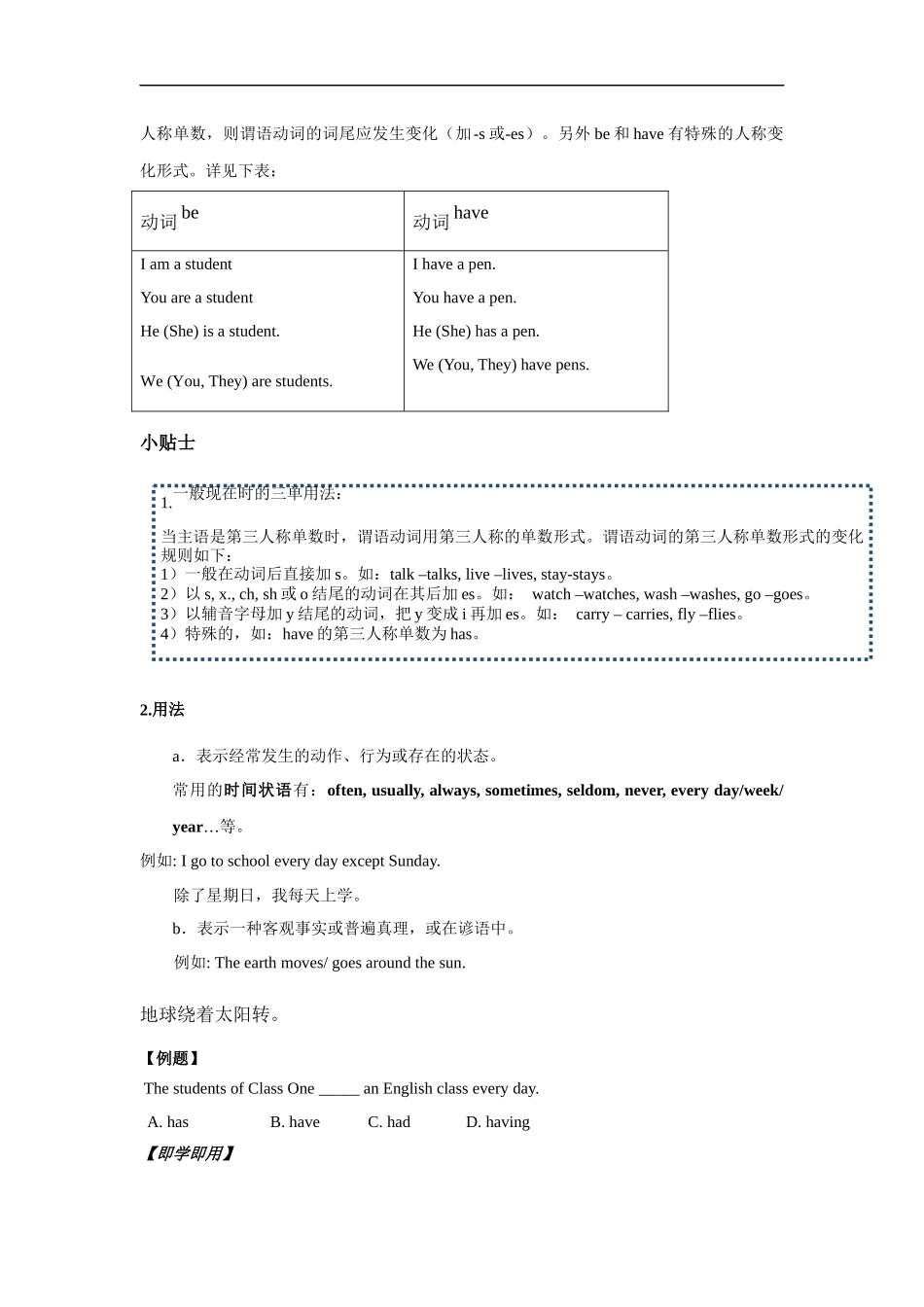 小升初语法专题---动词时态与情态动词.docx_第2页