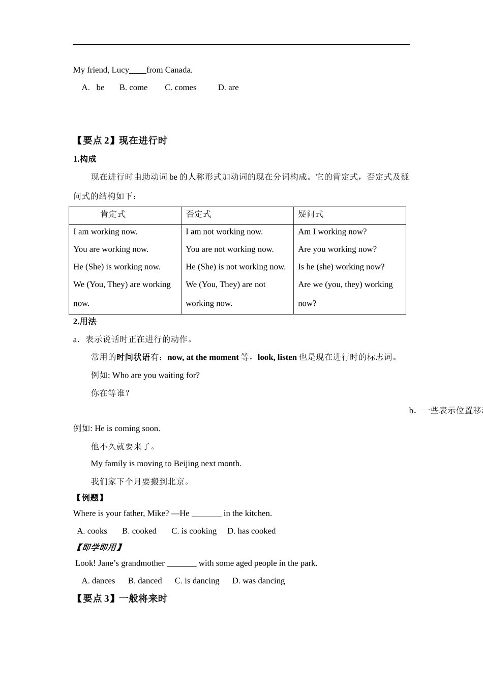 小升初语法专题---动词时态与情态动词.docx_第3页