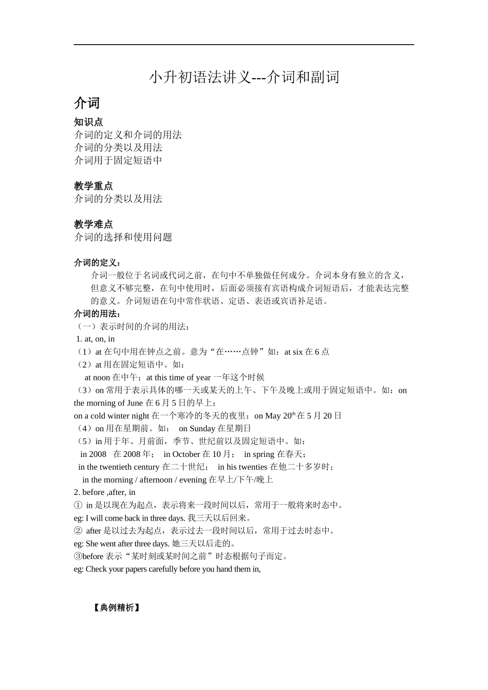 小升初语法专题---副词和介词.docx_第1页