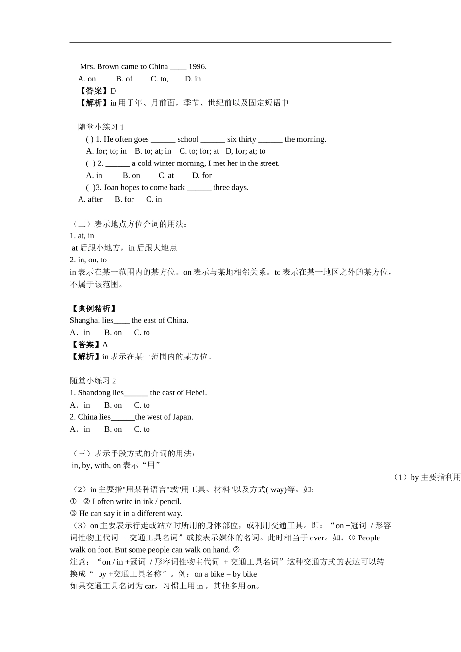 小升初语法专题---副词和介词.docx_第2页