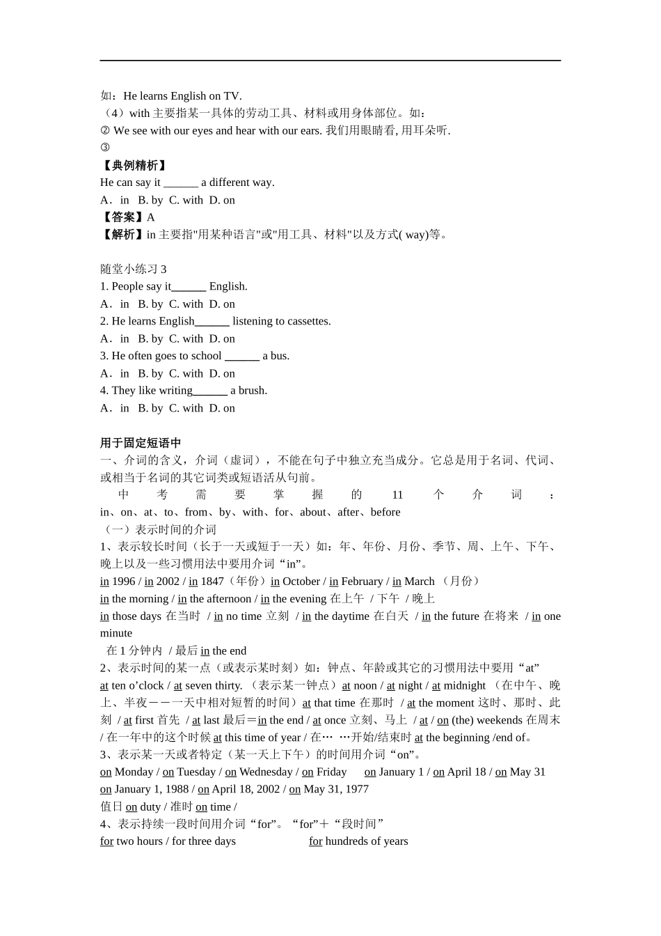 小升初语法专题---副词和介词.docx_第3页