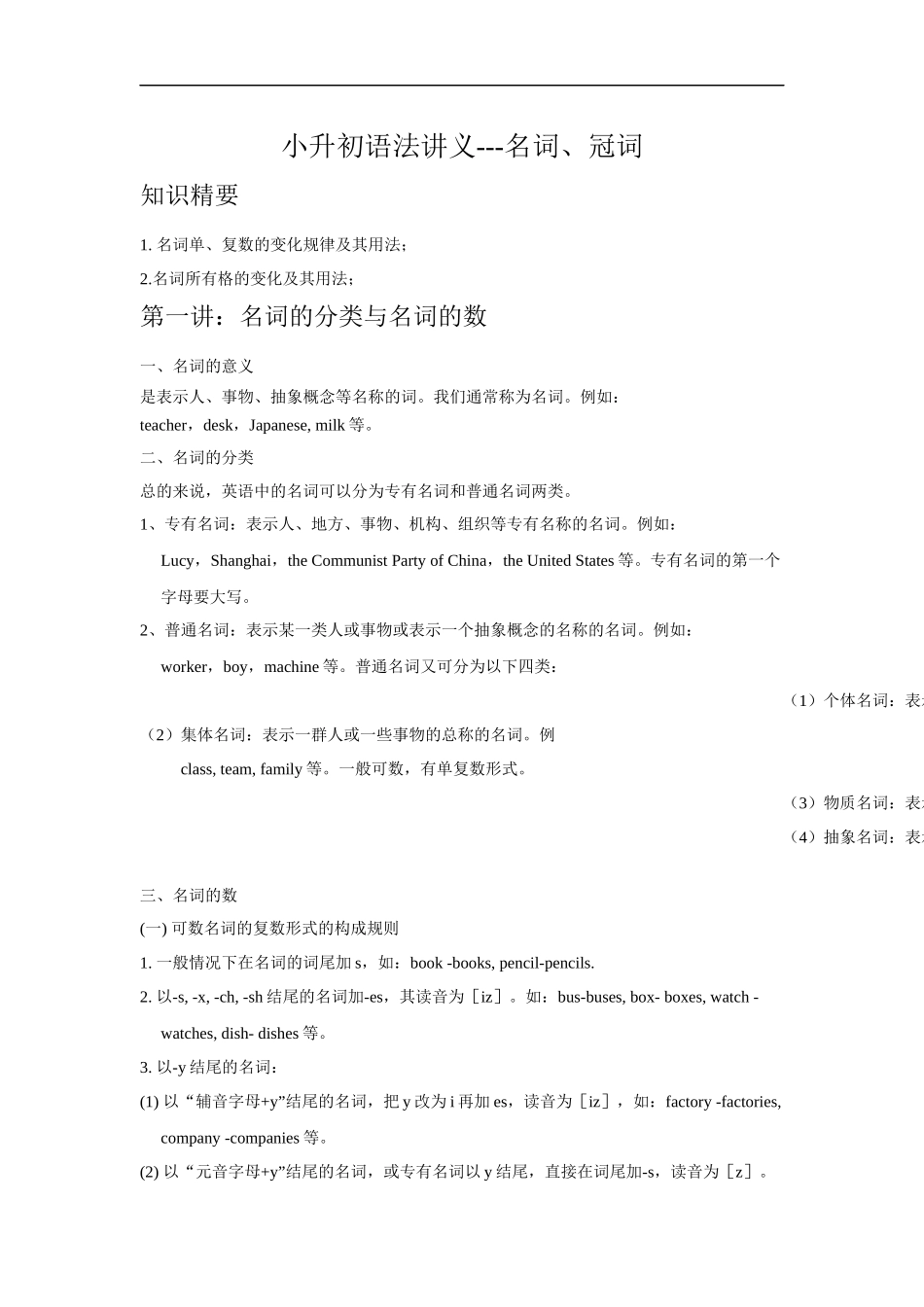 小升初语法专题---名词冠词.docx_第1页