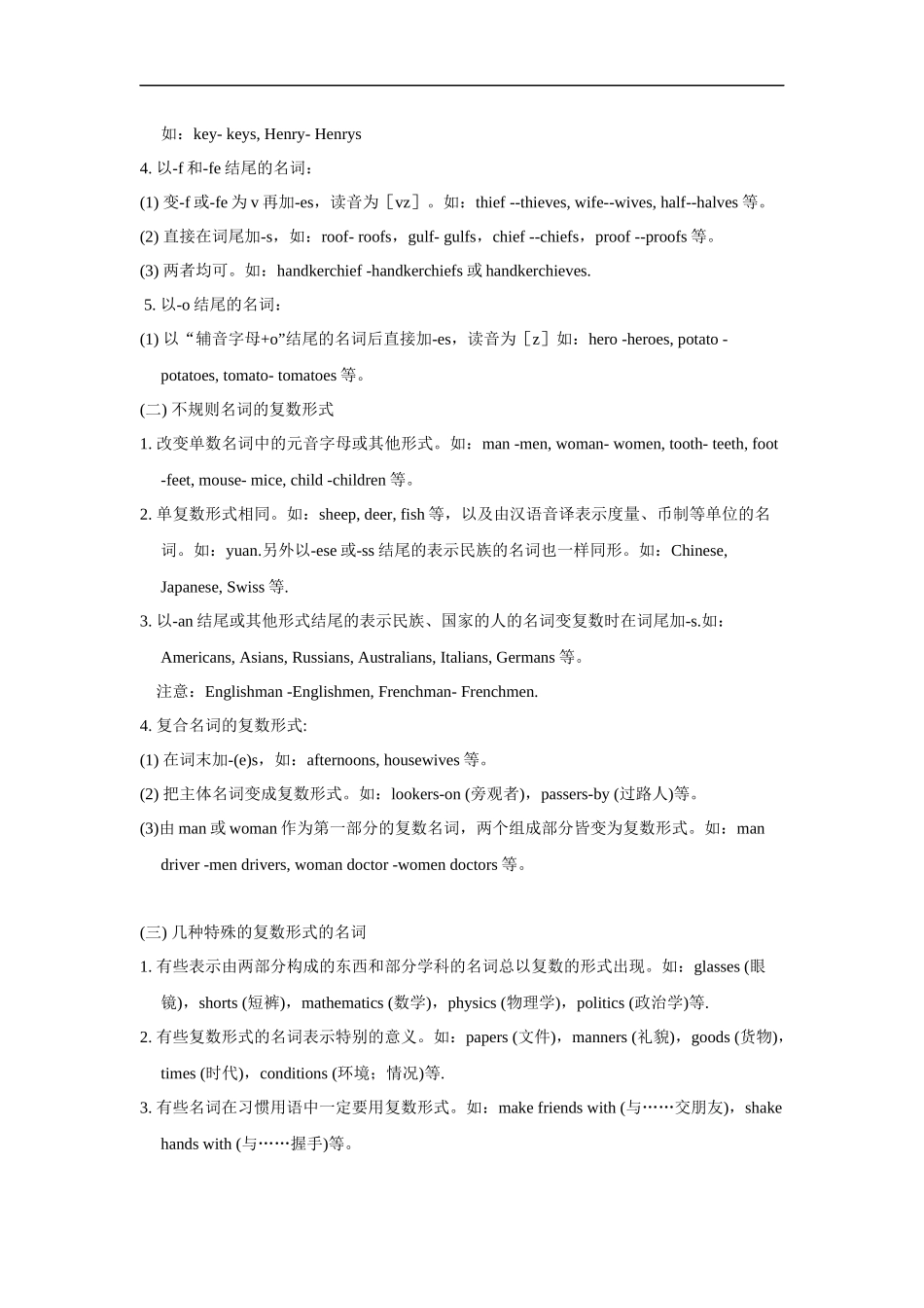 小升初语法专题---名词冠词.docx_第2页