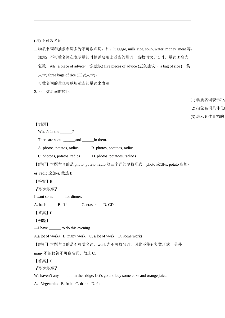 小升初语法专题---名词冠词.docx_第3页