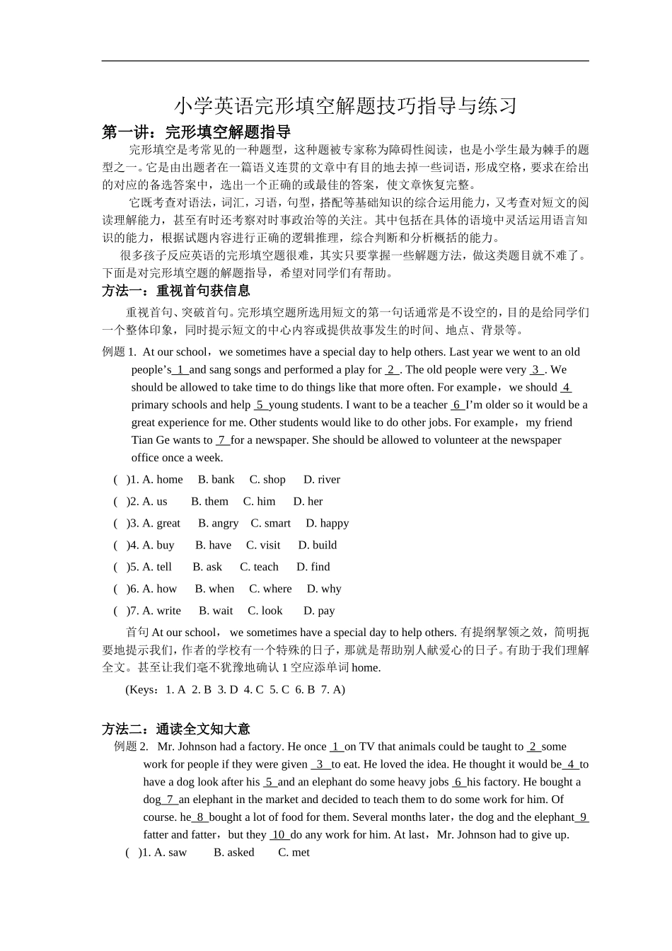 小升初语法专题---能力解题指导.doc_第1页