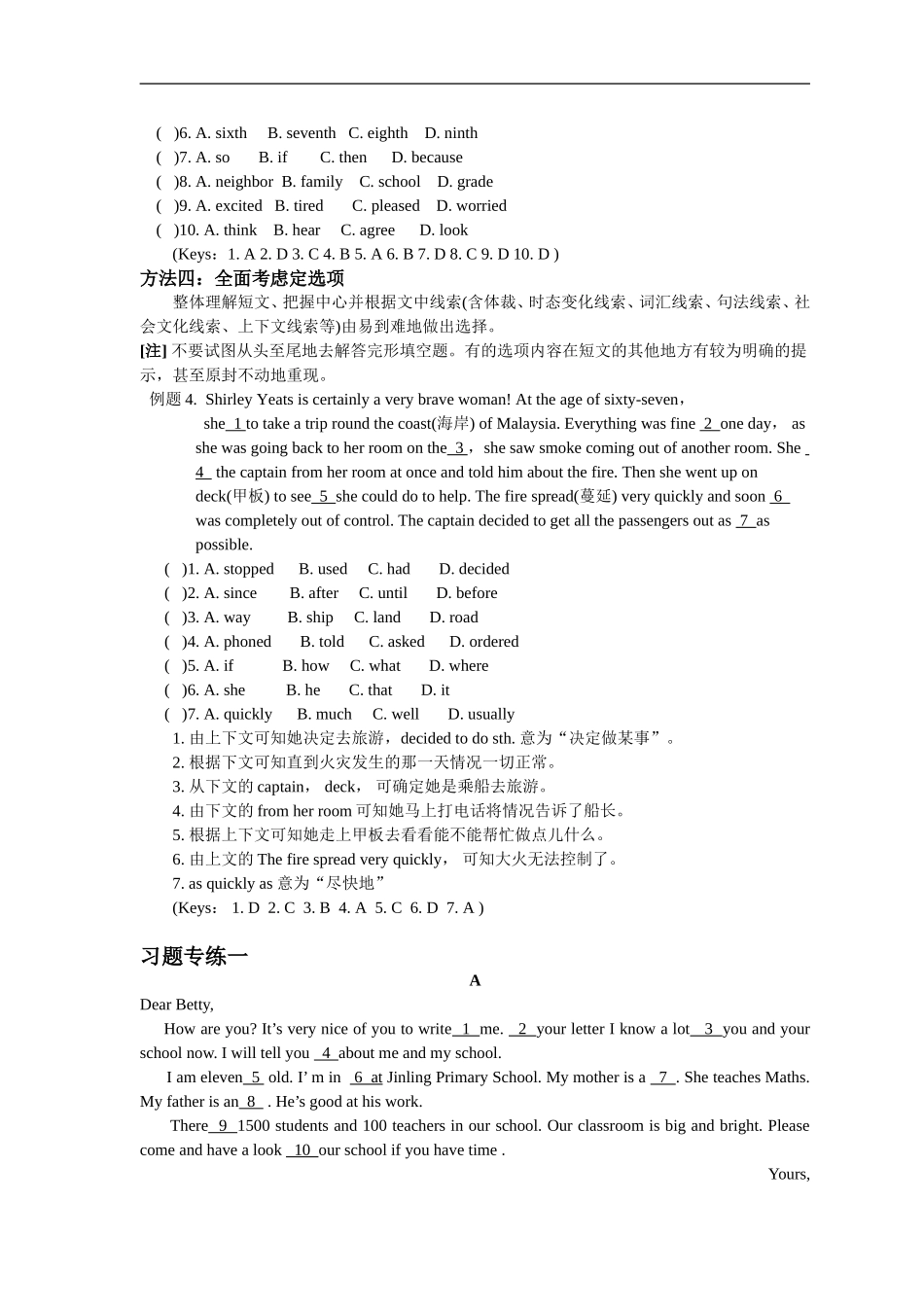 小升初语法专题---能力解题指导.doc_第3页