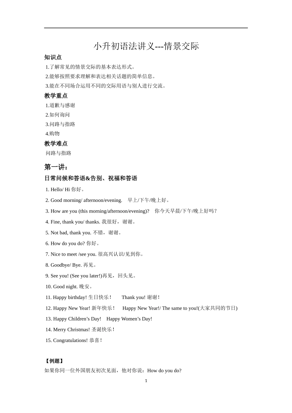 小升初语法专题---情景交际.docx_第1页