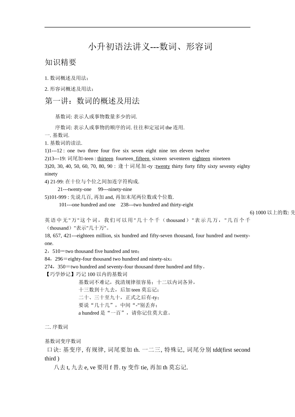 小升初语法专题---数词形容词.docx_第1页