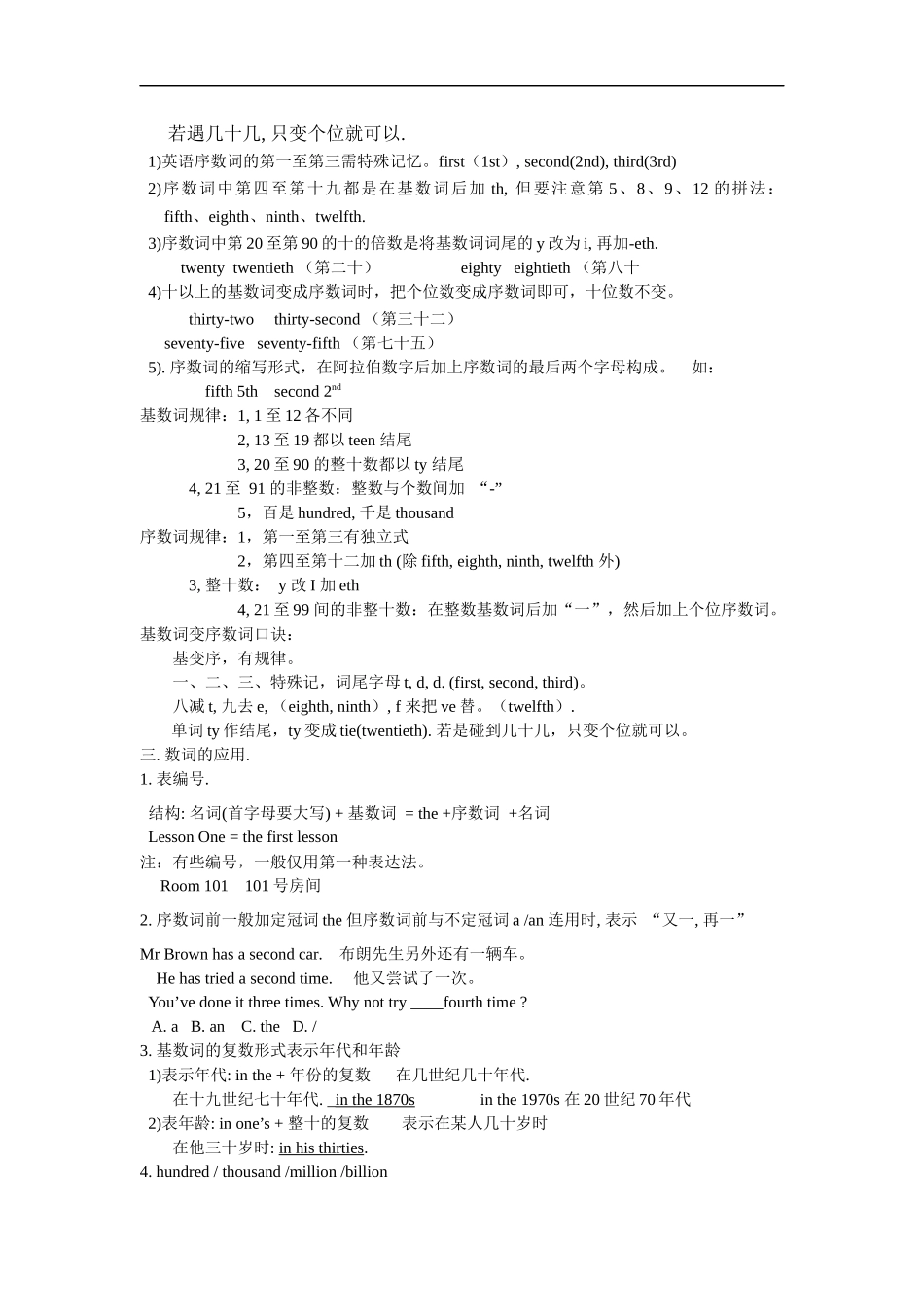 小升初语法专题---数词形容词.docx_第2页