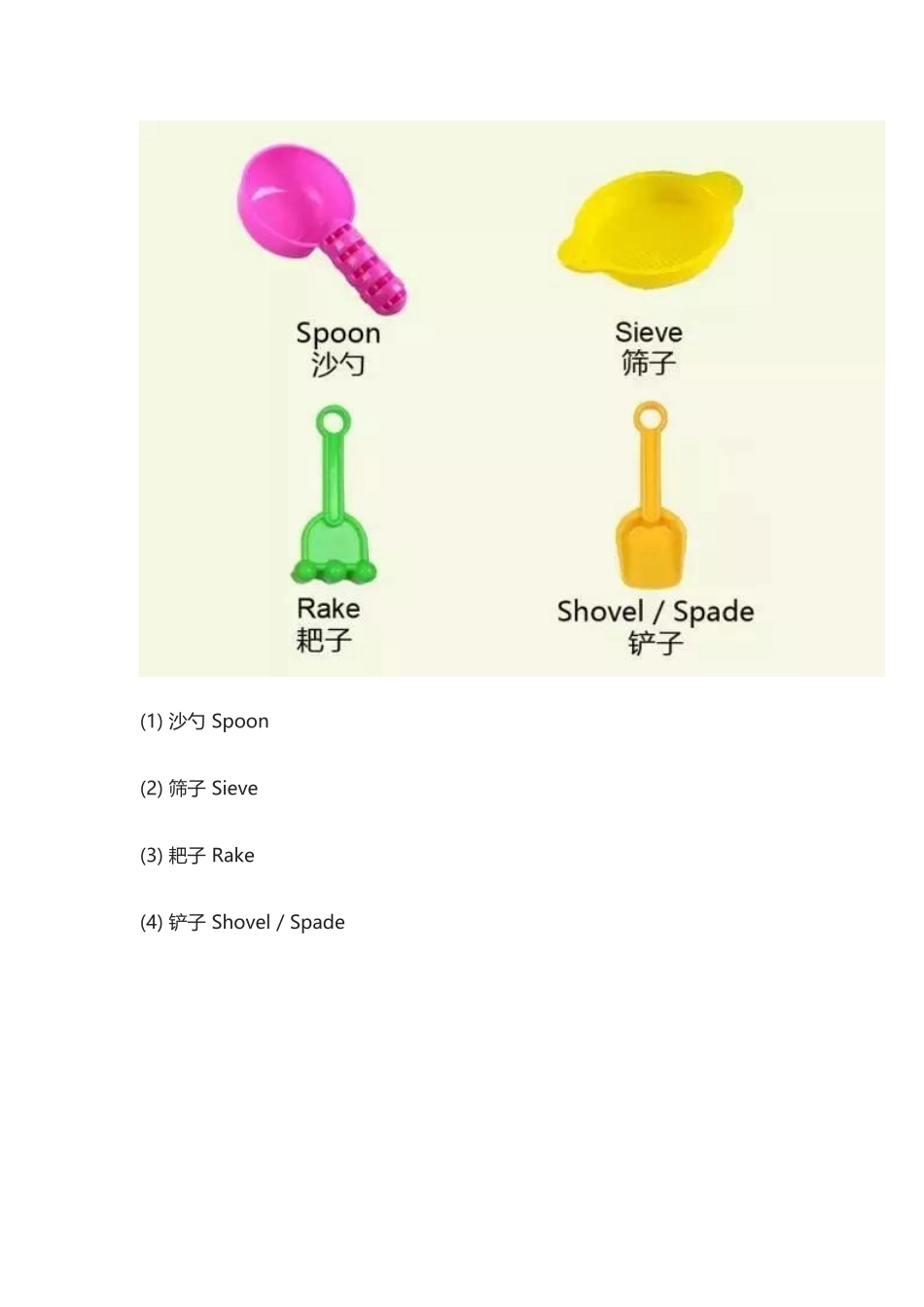 小桶小铲小耙小勺小城堡.docx_第2页