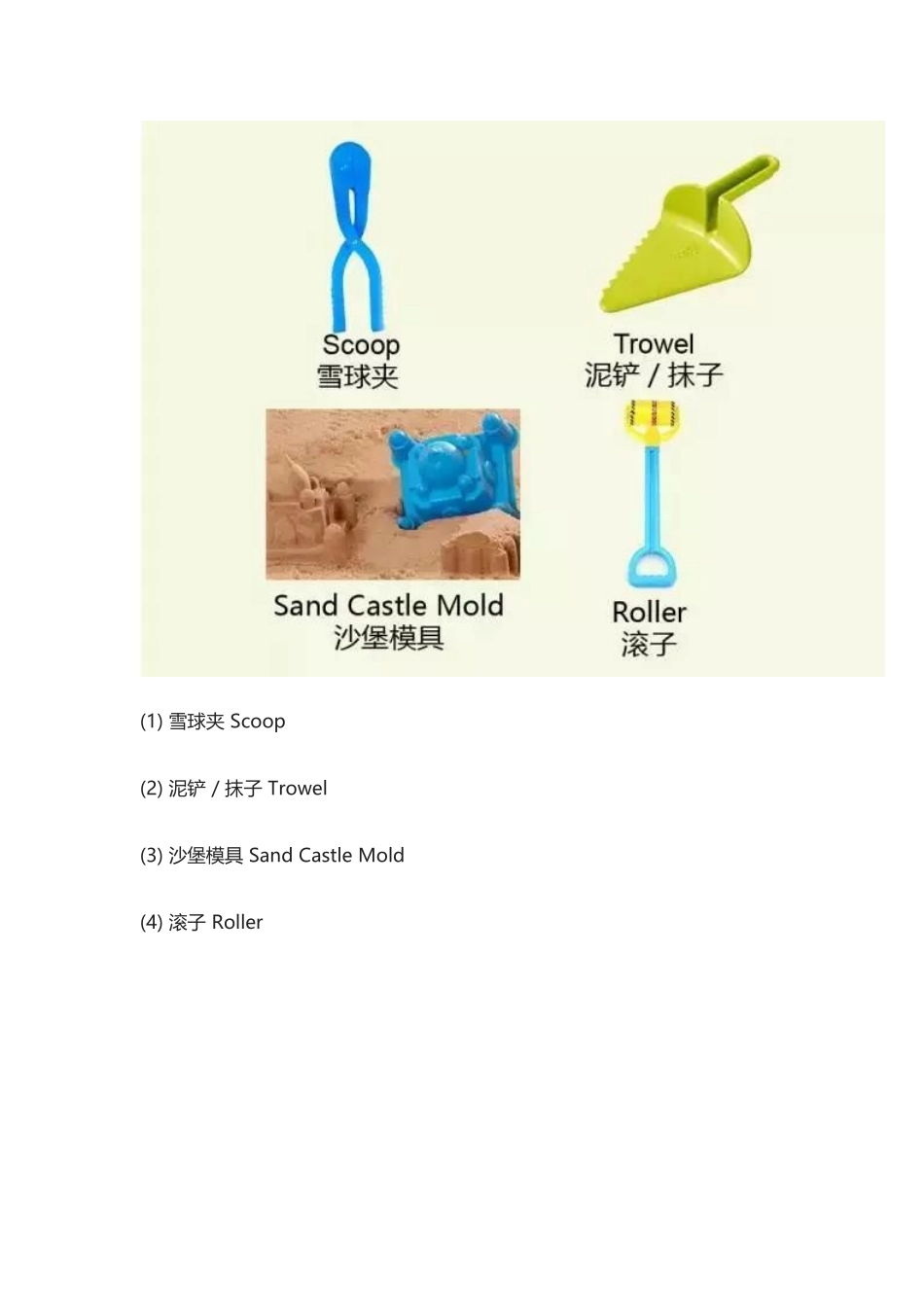 小桶小铲小耙小勺小城堡.docx_第3页