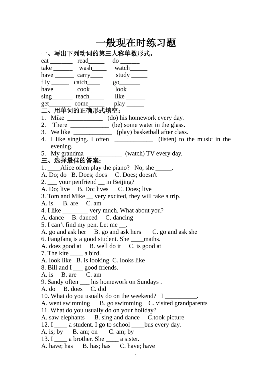 小学生英语时态专项训练习题14页含答案.doc_第1页