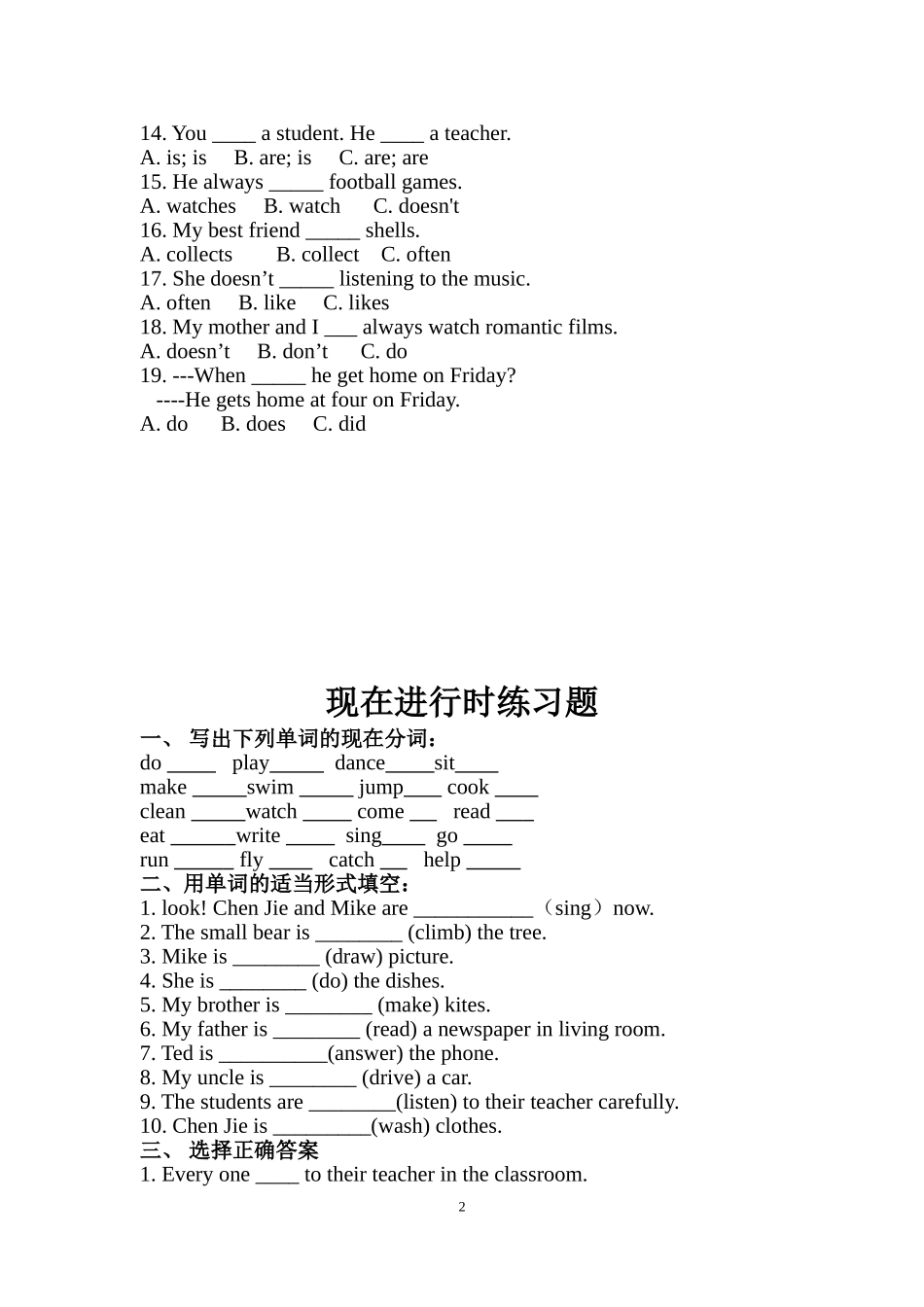 小学生英语时态专项训练习题14页含答案.doc_第2页