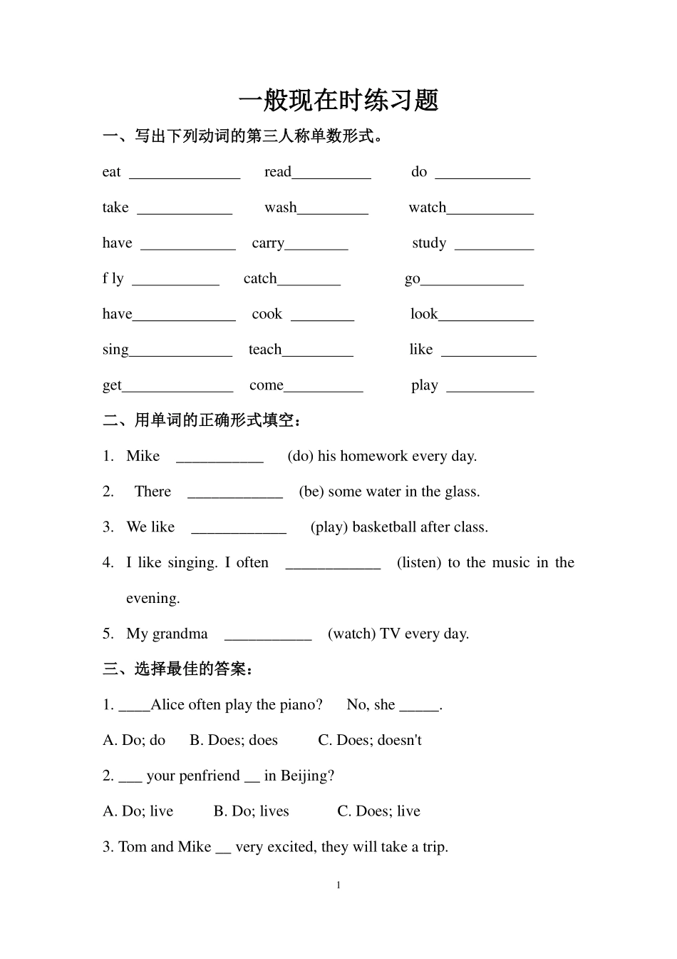 小学生英语时态专项训练习题14页含答案.pdf_第1页