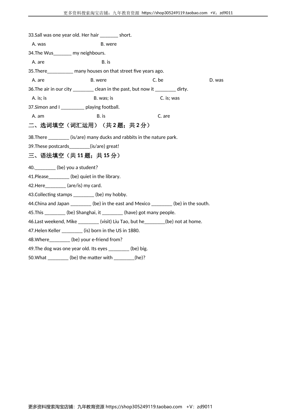 小学英语小升初专题训练-词法专项练习：be动词 50题 10页 含答案.docx_第3页