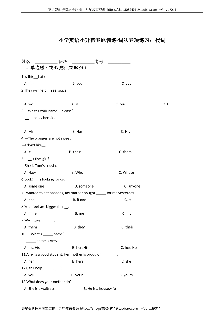小学英语小升初专题训练-词法专项练习：代词 50题 12页 含答案.docx_第1页