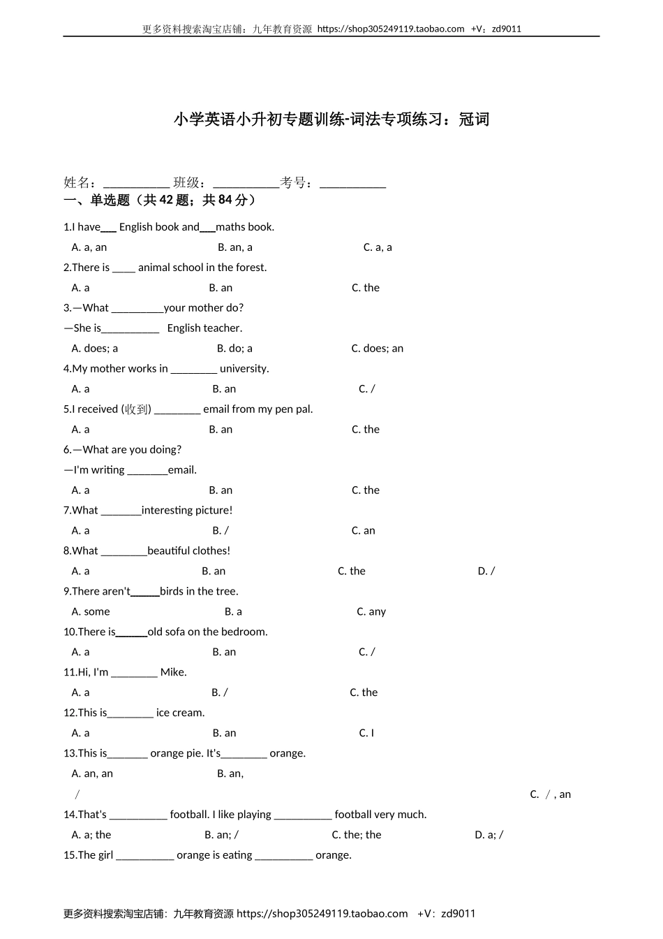 小学英语小升初专题训练-词法专项练习:冠词 50题 11页 含答案.docx_第1页