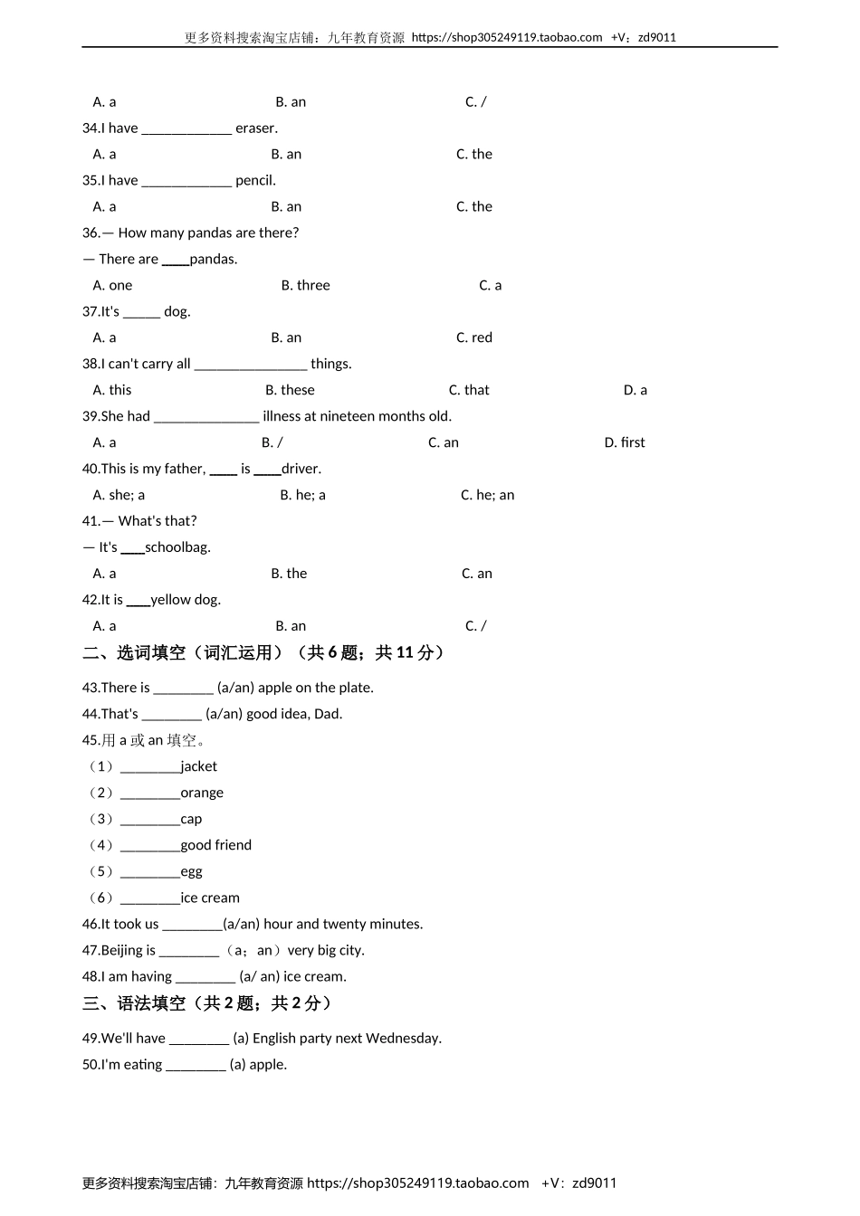 小学英语小升初专题训练-词法专项练习:冠词 50题 11页 含答案.docx_第3页
