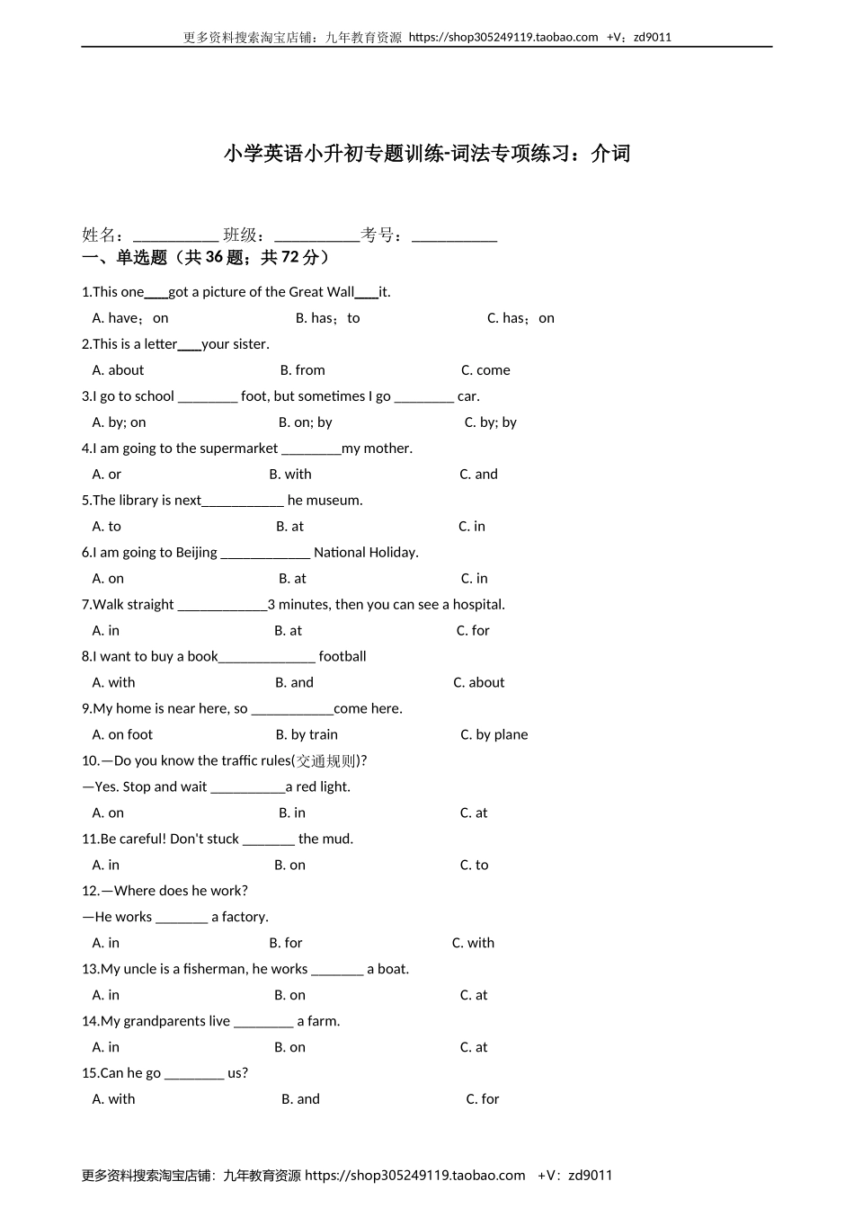 小学英语小升初专题训练-词法专项练习:介词 50题 10页 含答案.docx_第1页
