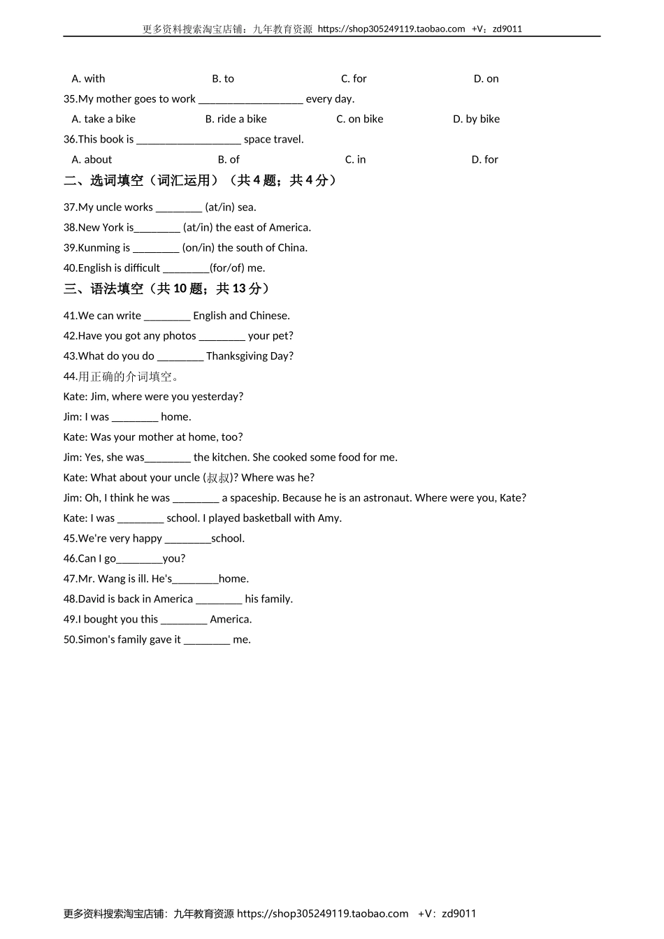 小学英语小升初专题训练-词法专项练习:介词 50题 10页 含答案.docx_第3页