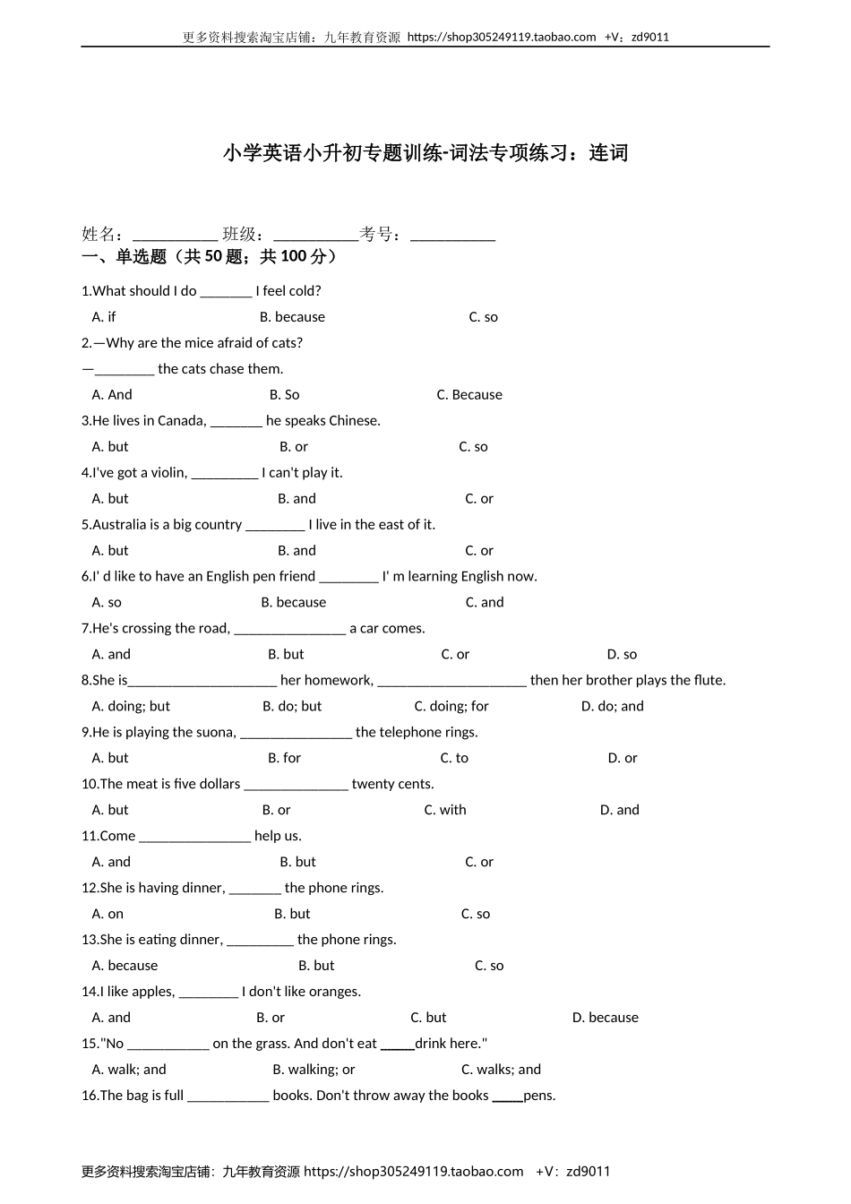 小学英语小升初专题训练-词法专项练习:连词 50题 11页 含答案.docx_第1页