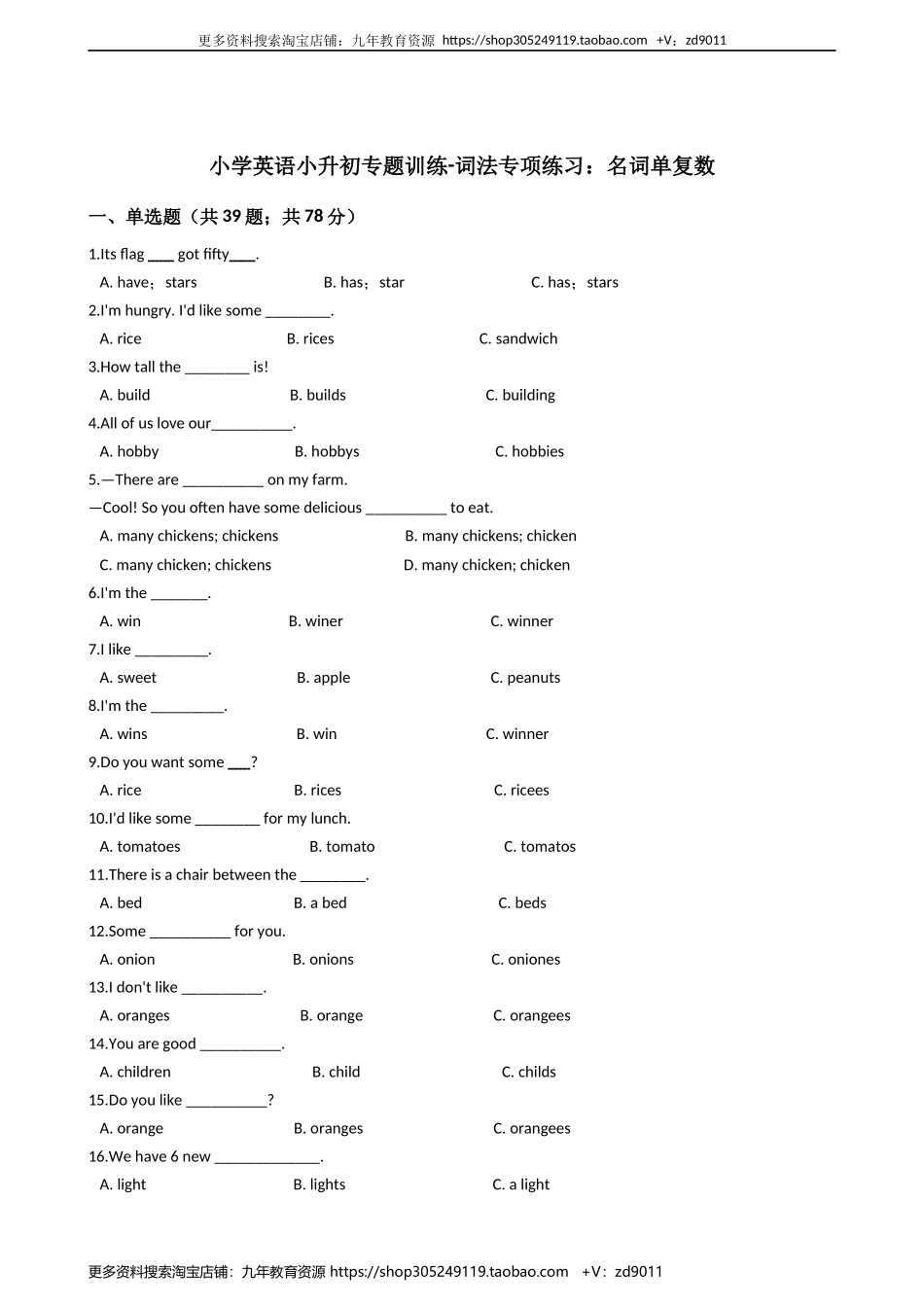 小学英语小升初专题训练-词法专项练习:名词单复数 50题 11页 含答案.docx_第1页