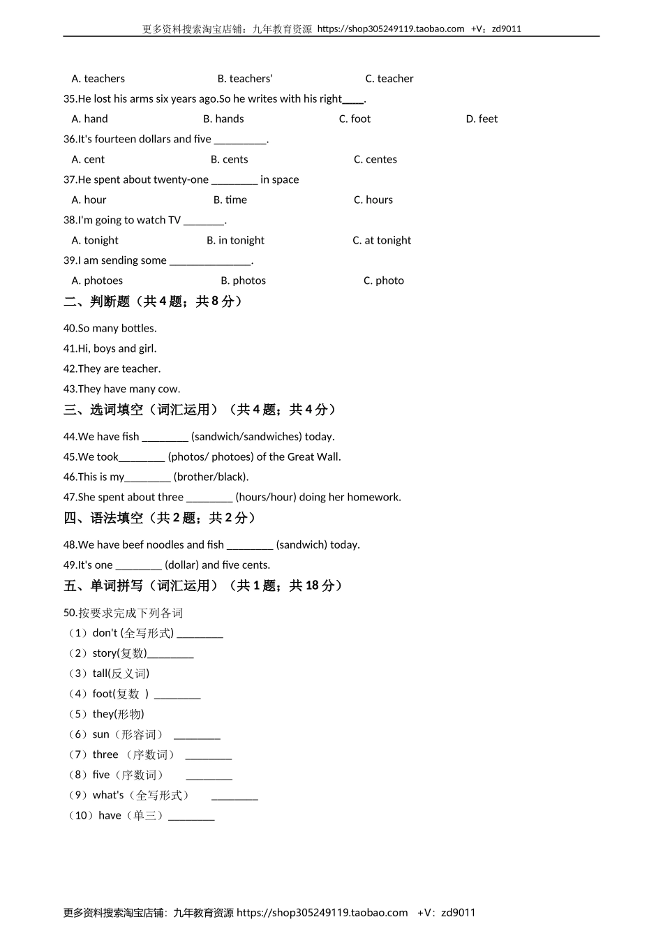 小学英语小升初专题训练-词法专项练习:名词单复数 50题 11页 含答案.docx_第3页