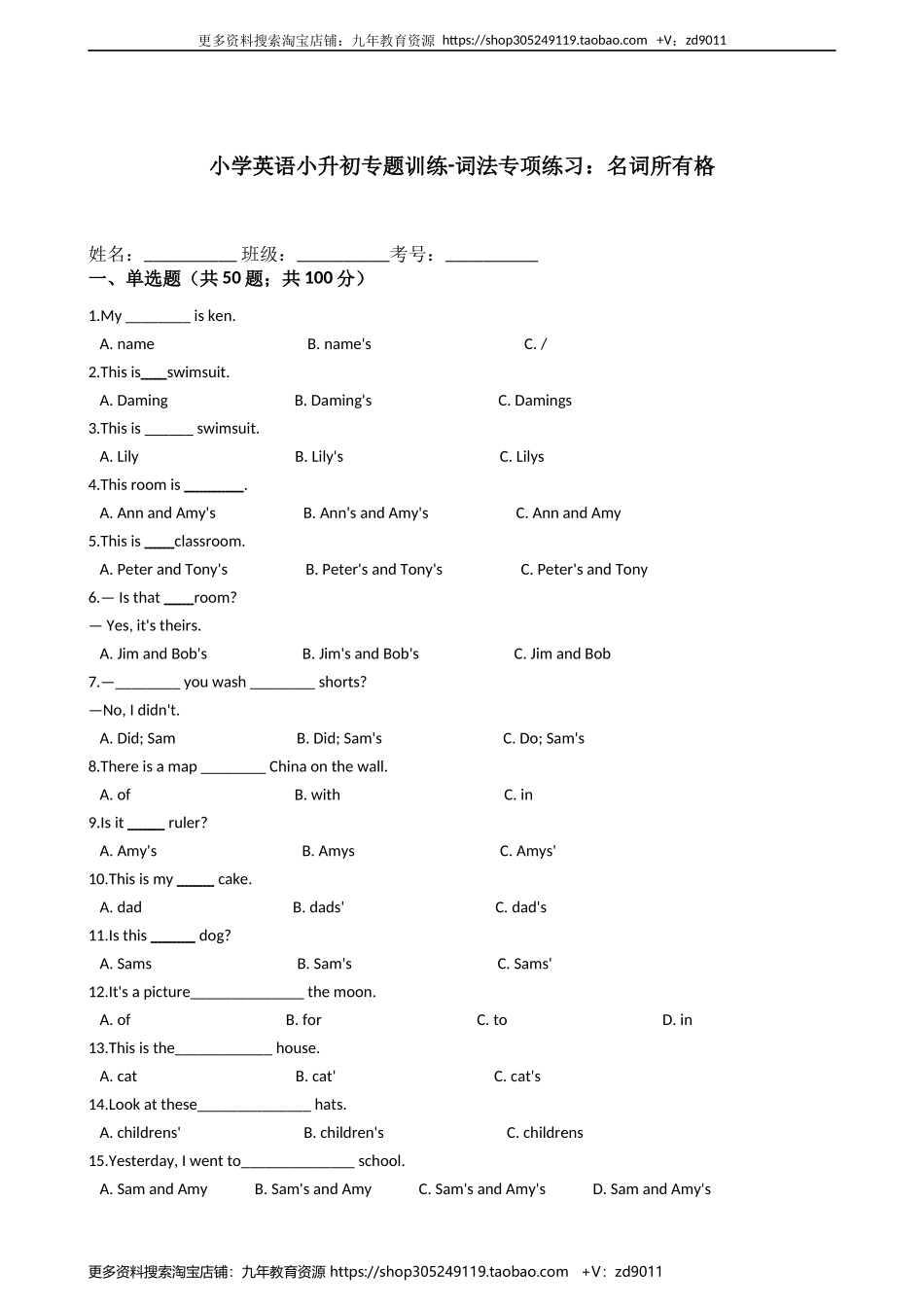 小学英语小升初专题训练-词法专项练习:名词所有格 50题 11页 含答案.docx_第1页